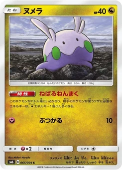 Pokémon-Karte Goomy 065/000