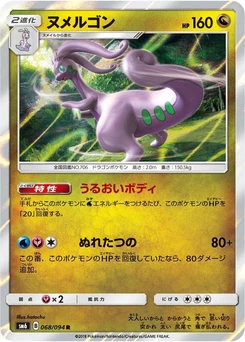 Pokémon-Karte Goodra 068/000