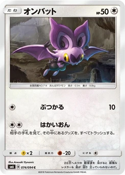 Pokémon-Karte Noibat 074/000