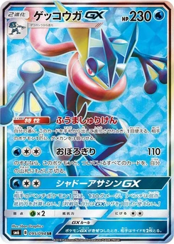 Pokémon-Karte Greninja GX 095/000