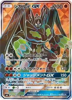 Pokémon-Karte Zygarde GX 096/000