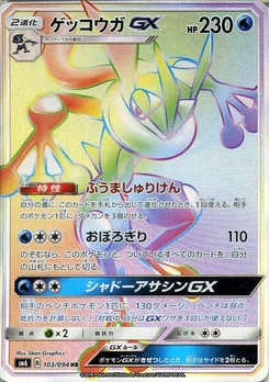 Pokémon-Karte Greninja GX 103/000