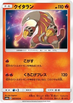 Pokémon-Karte Heatmor 007/000