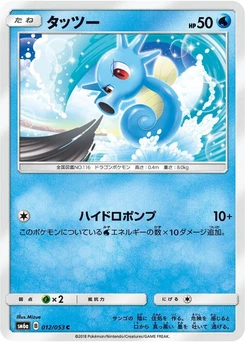 Pokémon-Karte Horsea 012/000