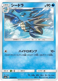 Pokémon-Karte Seadra 013/000