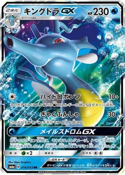 Pokémon-Karte Kingdra GX 014/000