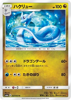 Pokémon-Karte Dragonair 027/000