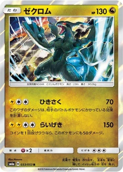 Pokémon-Karte Zekrom 033/000