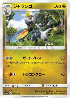 Pokémon-Karte Hakamo-o 040/000