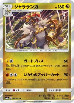 Pokémon-Karte Kommo-o 041/000