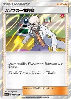 Pokémon-Karte Blaine's Last Stand 048/000