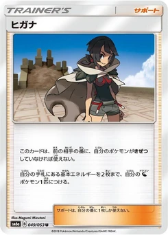 Pokémon-Karte Zinnia 049/000