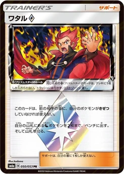 Pokémon-Karte Lance 050/000