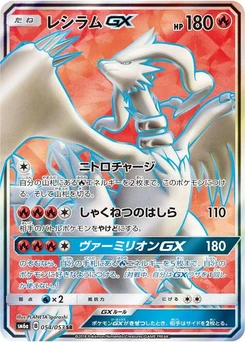 Pokémon-Karte Reshiram GX 054/000