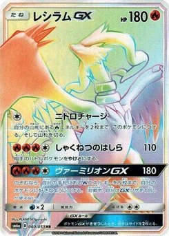 Pokémon-Karte Reshiram GX 060/000