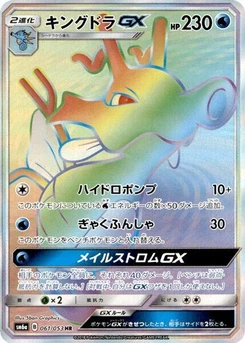 Pokémon-Karte Kingdra GX 061/000