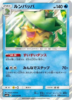 Pokémon-Karte Ludicolo 020/000