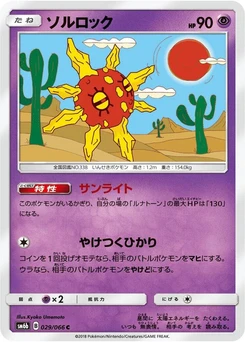 Pokémon-Karte Solrock 029/000