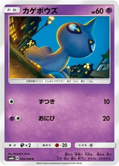 Pokémon-Karte Shuppet 030/000