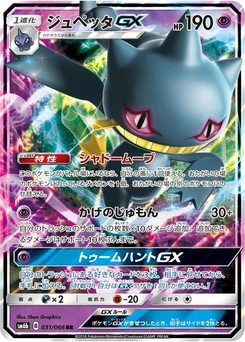 Pokémon-Karte Banette GX 031/000