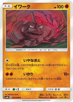 Pokémon-Karte Onix 032/000