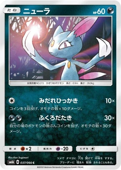 Pokémon-Karte Sneasel 037/000