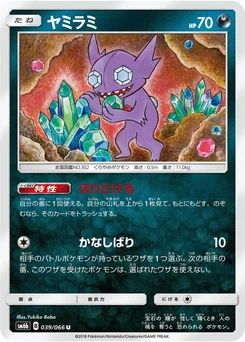 Pokémon-Karte Sableye 039/000