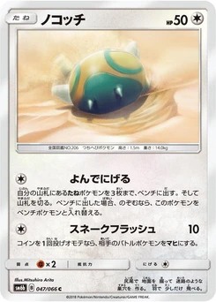 Pokémon-Karte Dunsparce 047/000