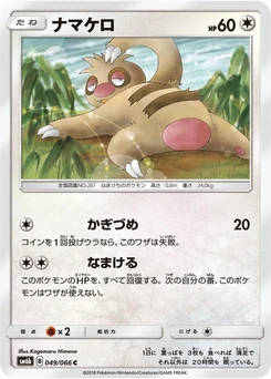 Pokémon-Karte Slakoth 049/000