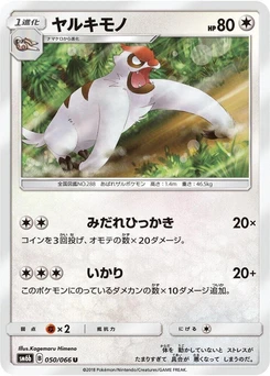 Pokémon-Karte Vigoroth 050/000