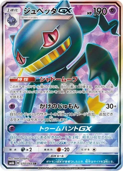 Pokémon-Karte Banette GX 070/000