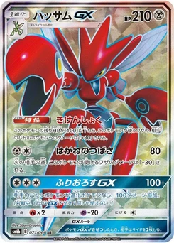Pokémon-Karte Scizor GX 071/000