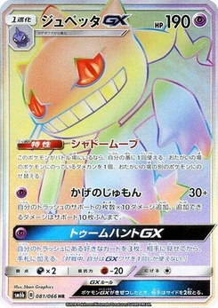 Pokémon-Karte Banette GX 081/000
