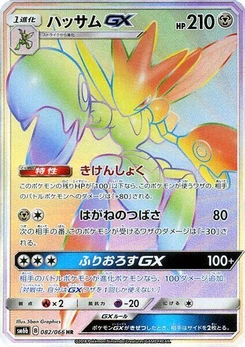 Pokémon-Karte Scizor GX 082/000