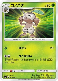Pokémon-Karte Nuzleaf 007/000