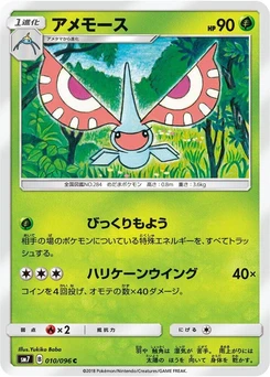 Pokémon-Karte Masquerain 010/000