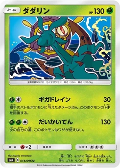 Pokémon-Karte Dhelmise 014/000