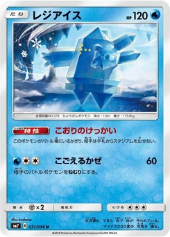 Pokémon-Karte Regice 031/000