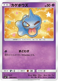 Pokémon-Karte Shuppet 040/000