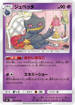 Pokémon-Karte Banette 041/000