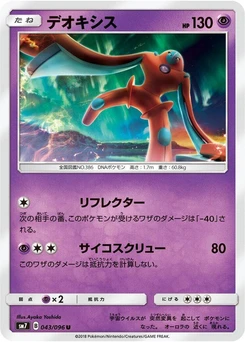Pokémon-Karte Deoxys 043/000