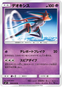 Pokémon-Karte Deoxys 044/000