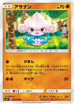 Pokémon-Karte Meditite 045/000