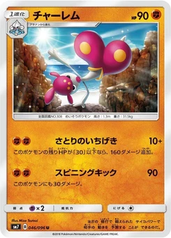 Pokémon-Karte Medicham 046/000