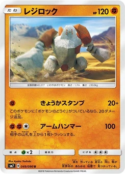 Pokémon-Karte Regirock 049/000