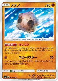 Pokémon-Karte Minior 051/000