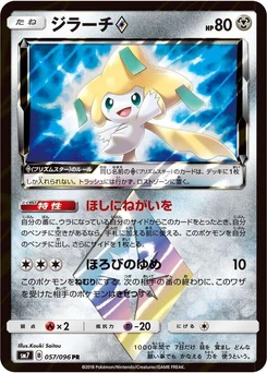 Pokémon-Karte Jirachi Prism Star 057/000