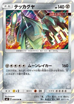 Pokémon-Karte Celesteela 058/000