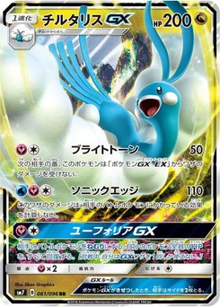 Pokémon-Karte Altaria GX 061/000