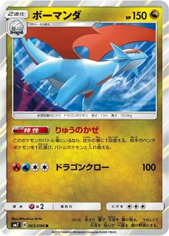 Pokémon-Karte Salamence 065/000
